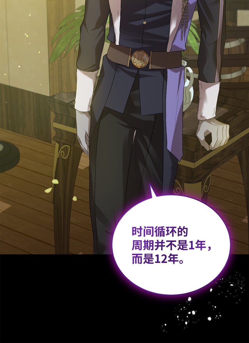 炮灰骑士今天也想守护病弱公爵09 借刀杀人的计划
