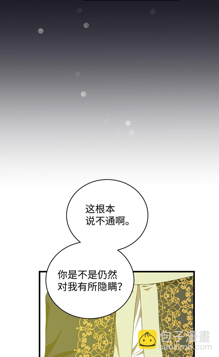 炮灰骑士今天也想守护病弱公爵09 借刀杀人的计划