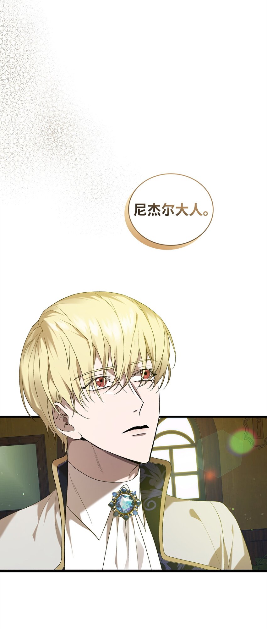 炮灰骑士今天也想守护病弱公爵10 如您所愿
