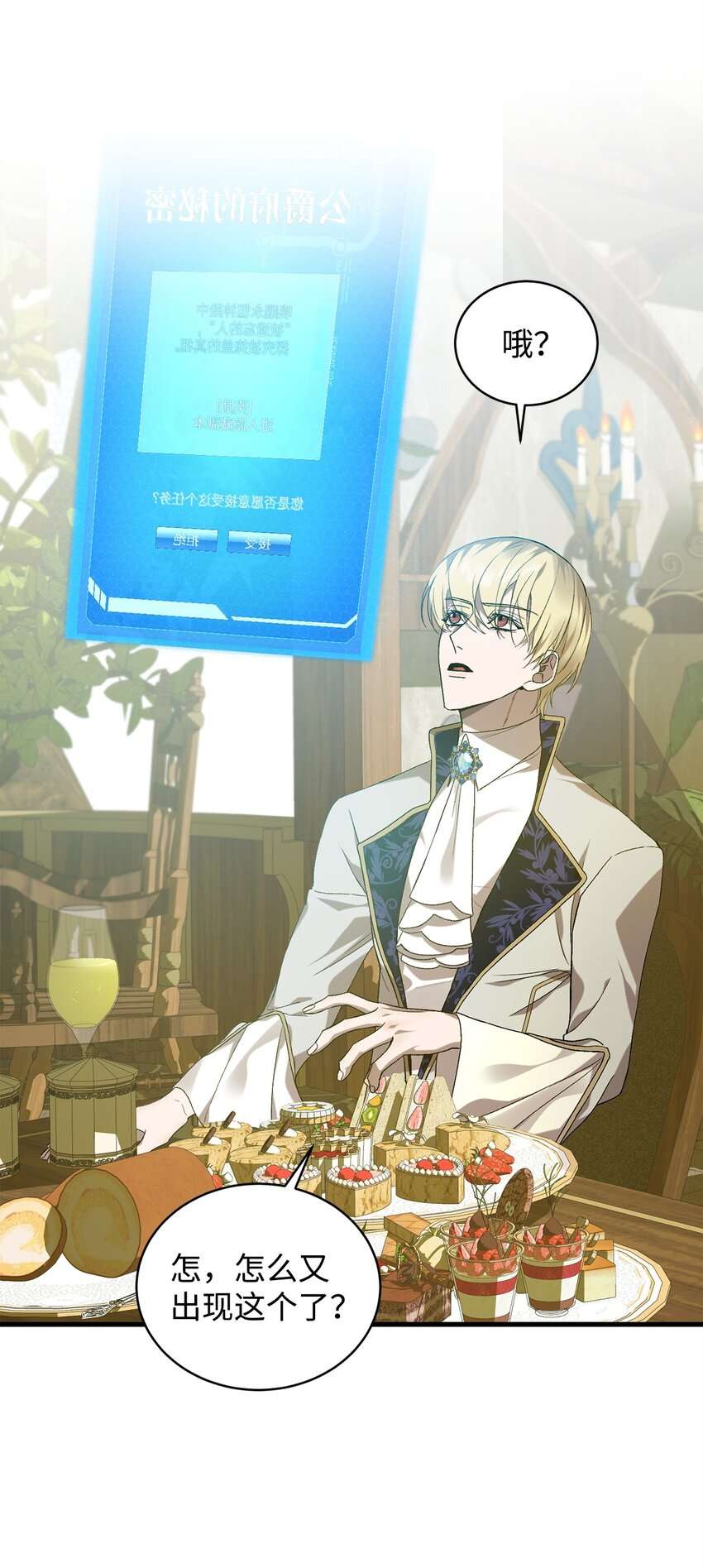炮灰骑士今天也想守护病弱公爵10 如您所愿