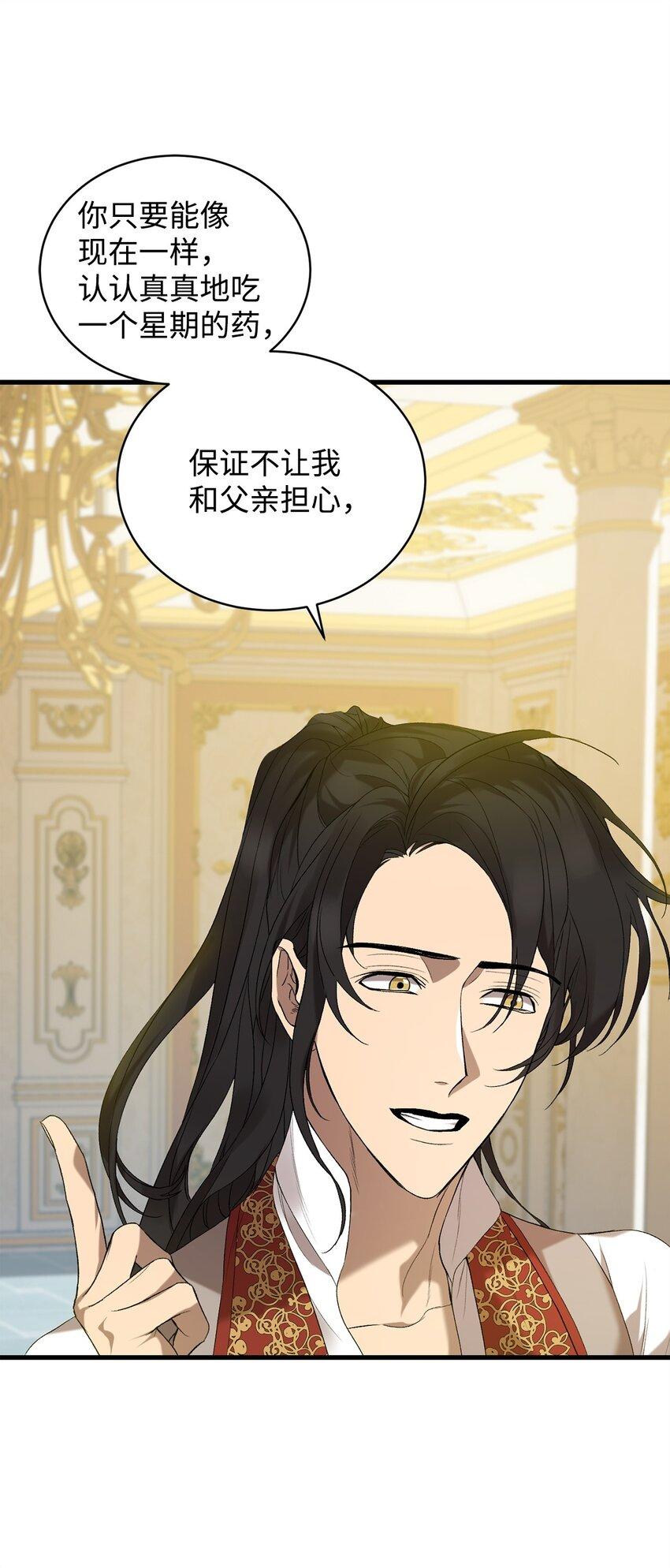 炮灰骑士今天也想守护病弱公爵11 公爵府的秘密