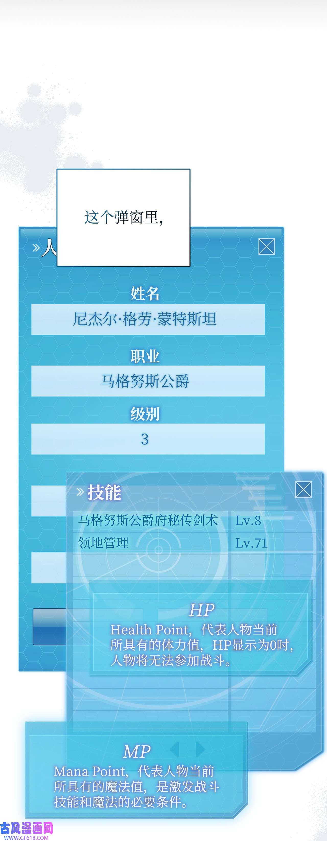 炮灰骑士今天也想守护病弱公爵12 人物信息