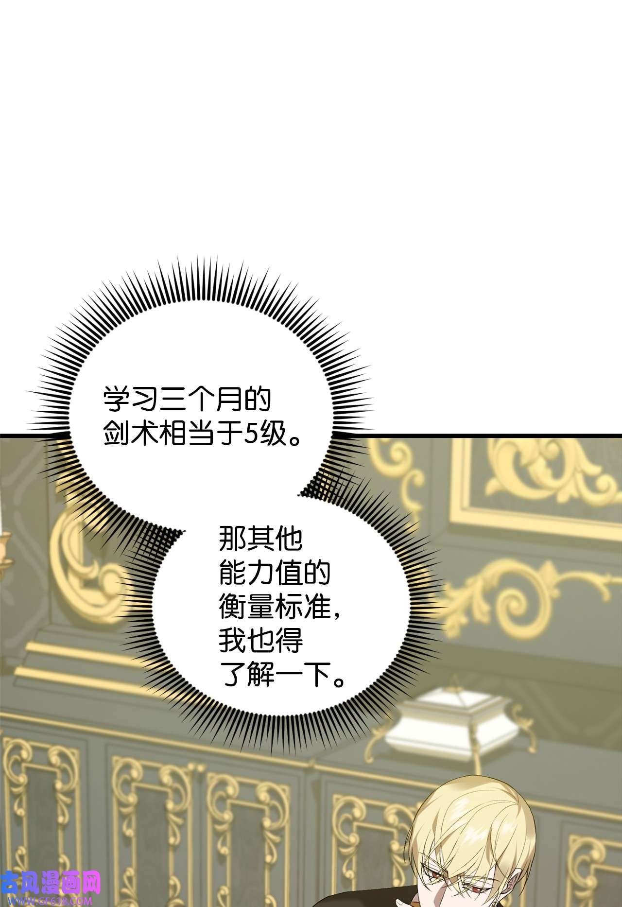 炮灰骑士今天也想守护病弱公爵12 人物信息