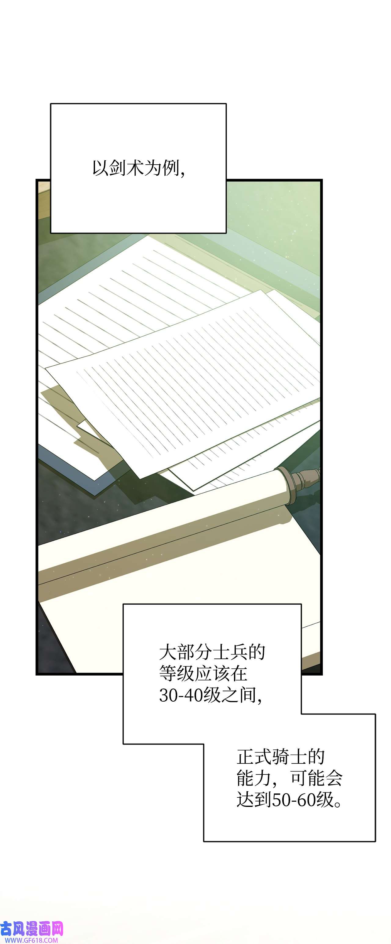 炮灰骑士今天也想守护病弱公爵13 四万级