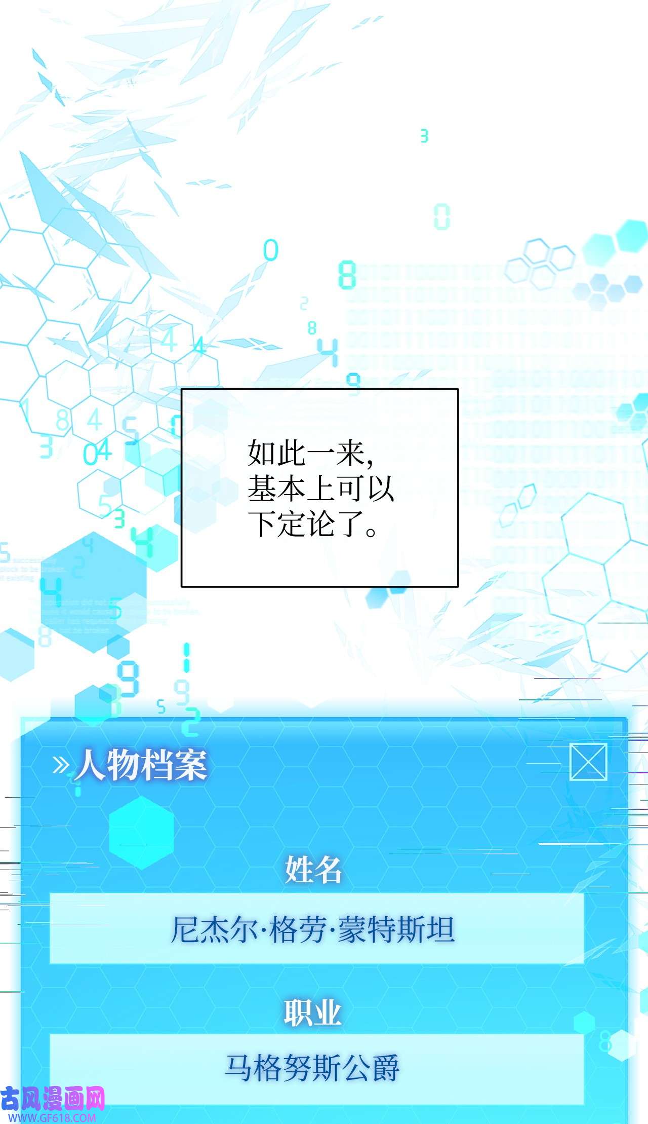 炮灰骑士今天也想守护病弱公爵13 四万级