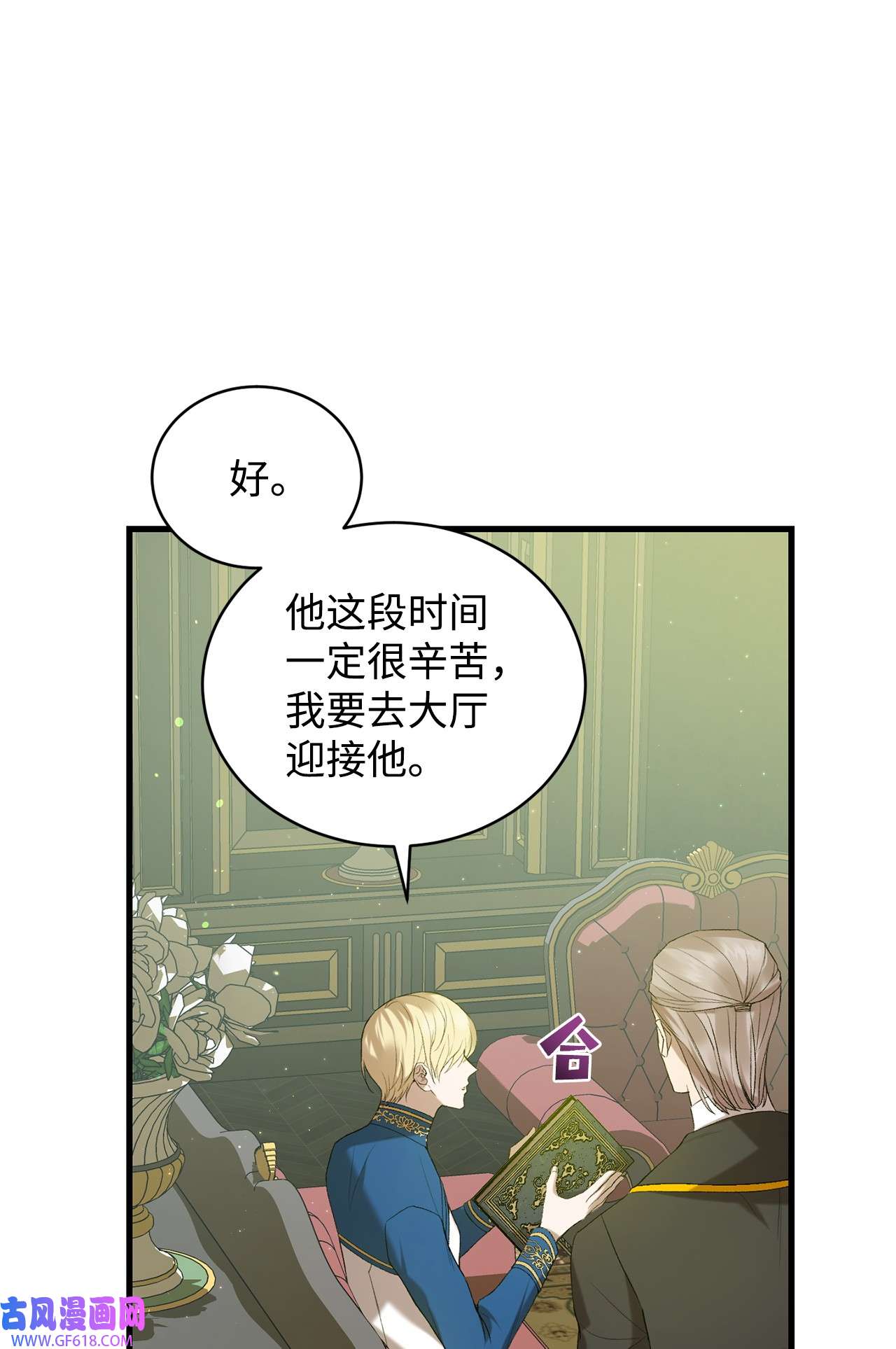 炮灰骑士今天也想守护病弱公爵13 四万级