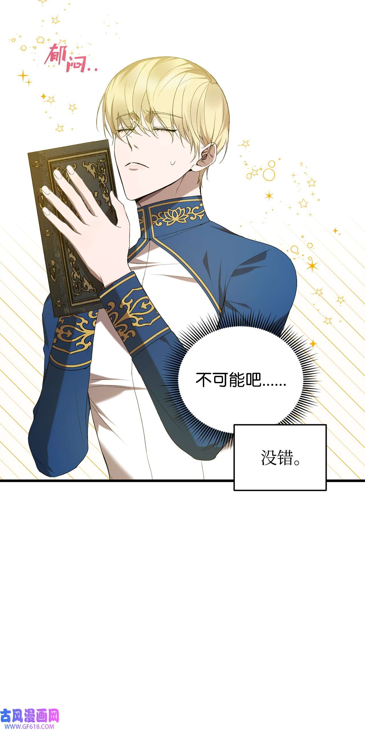 炮灰骑士今天也想守护病弱公爵13 四万级