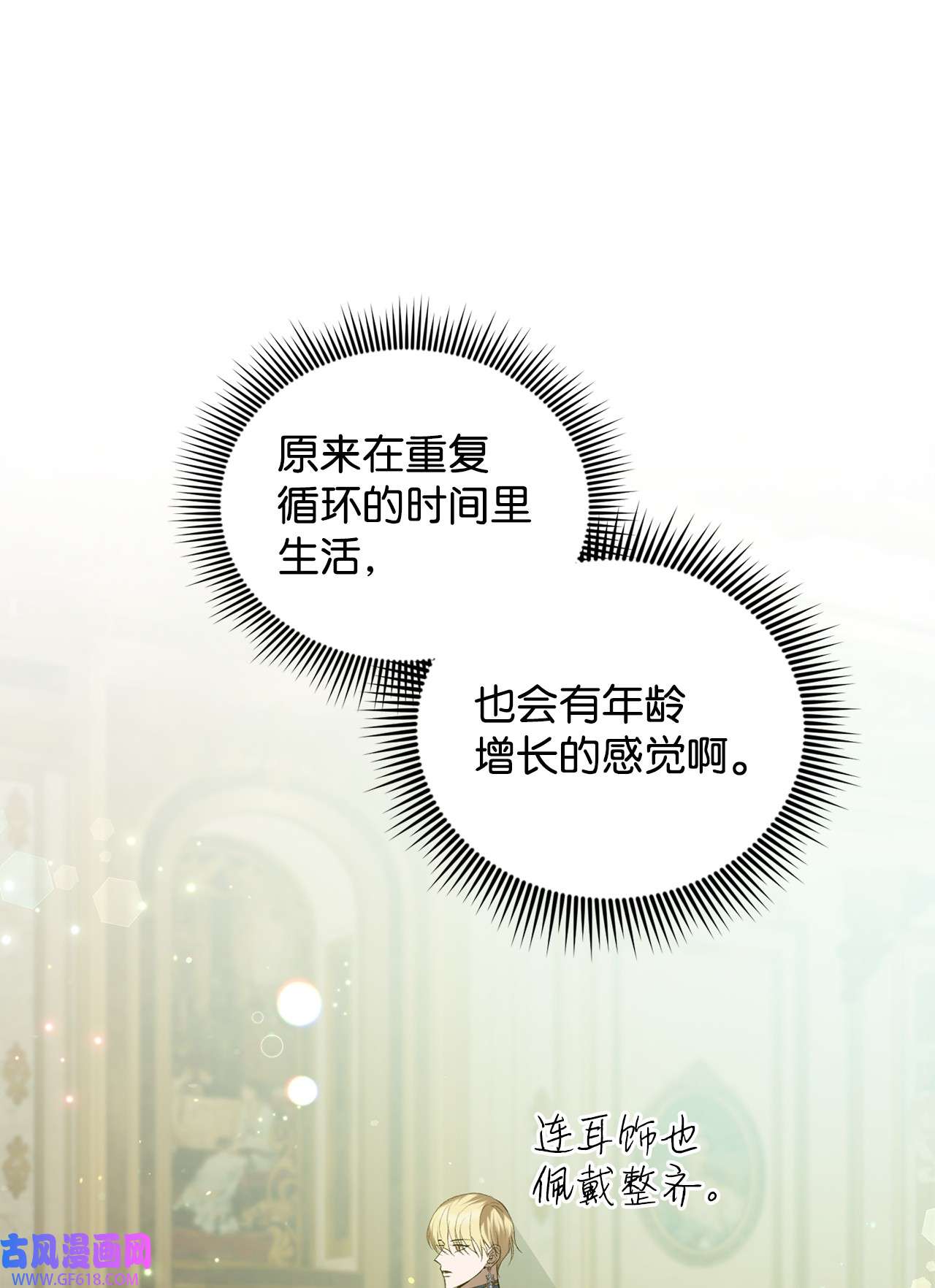 炮灰骑士今天也想守护病弱公爵13 四万级