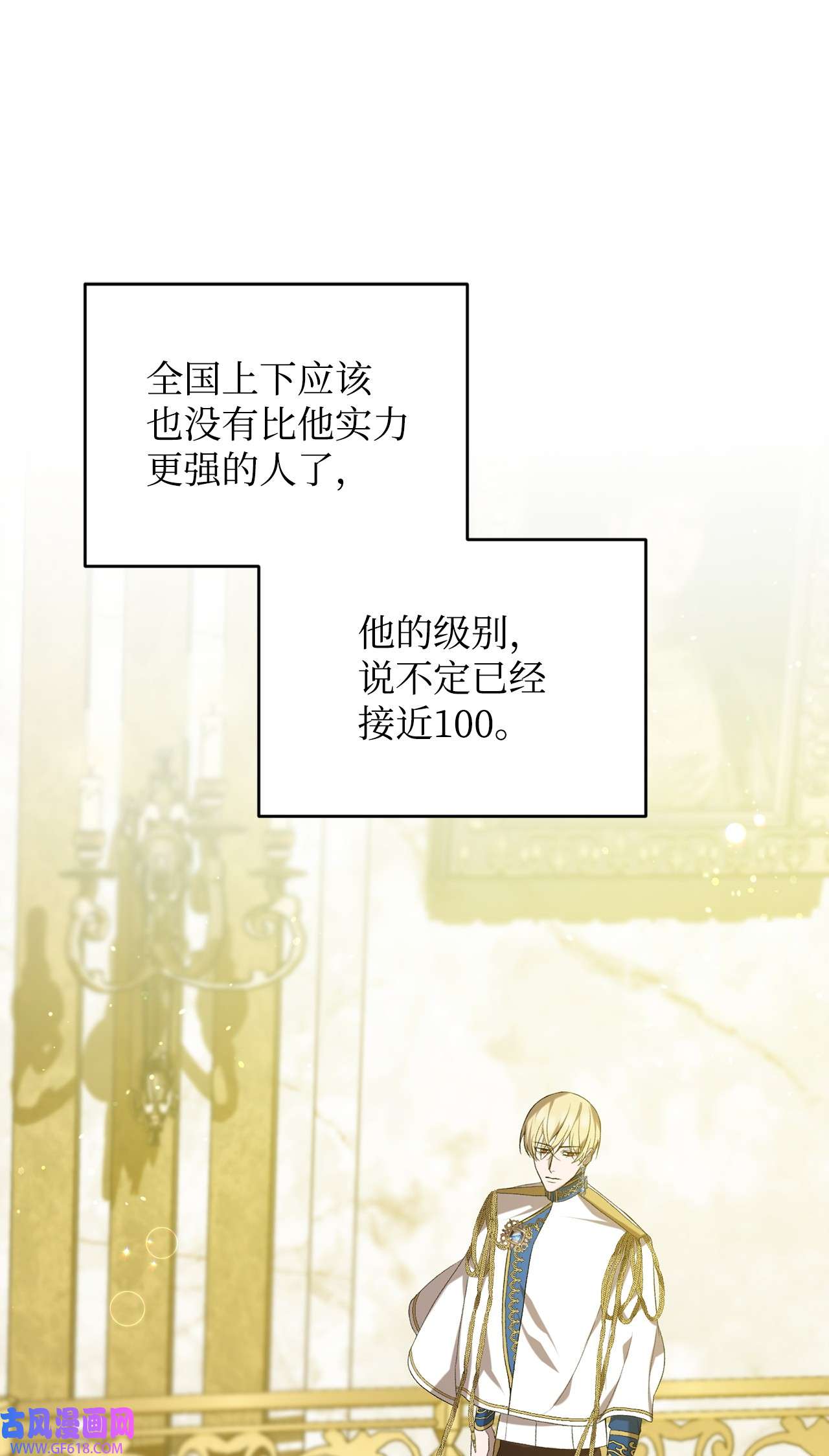 炮灰骑士今天也想守护病弱公爵13 四万级