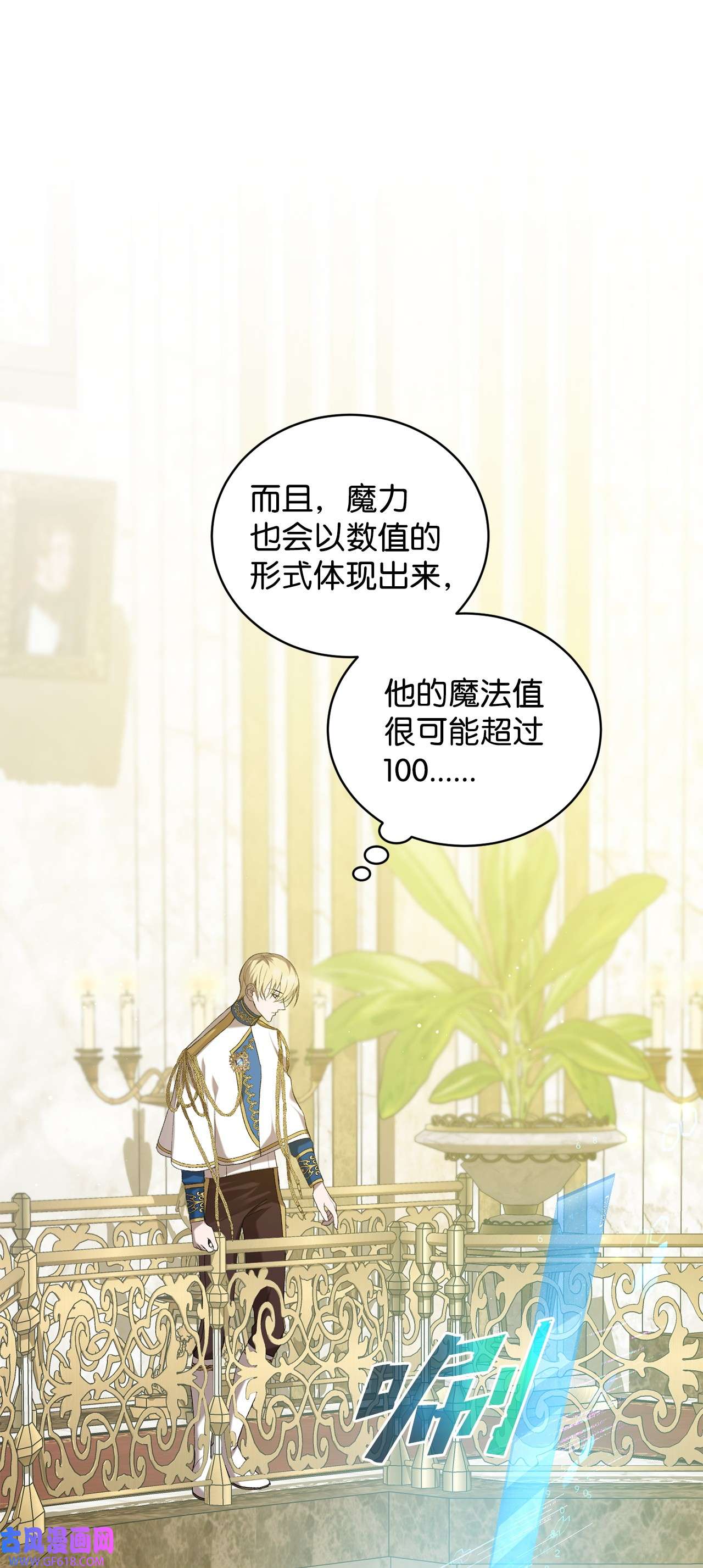 炮灰骑士今天也想守护病弱公爵13 四万级