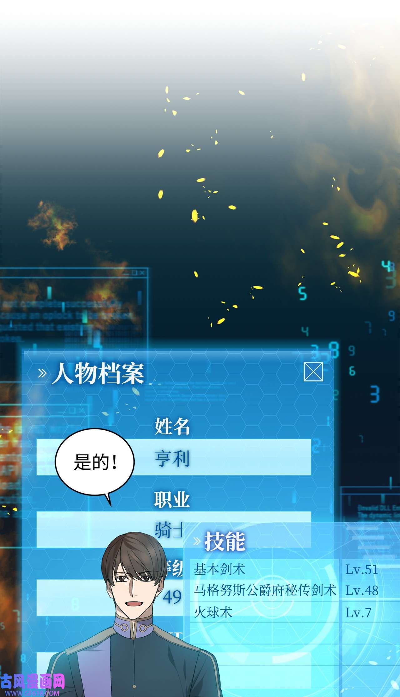炮灰骑士今天也想守护病弱公爵13 四万级