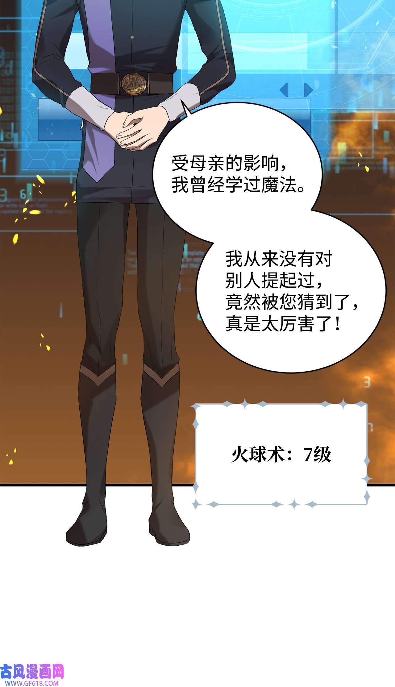 炮灰骑士今天也想守护病弱公爵13 四万级