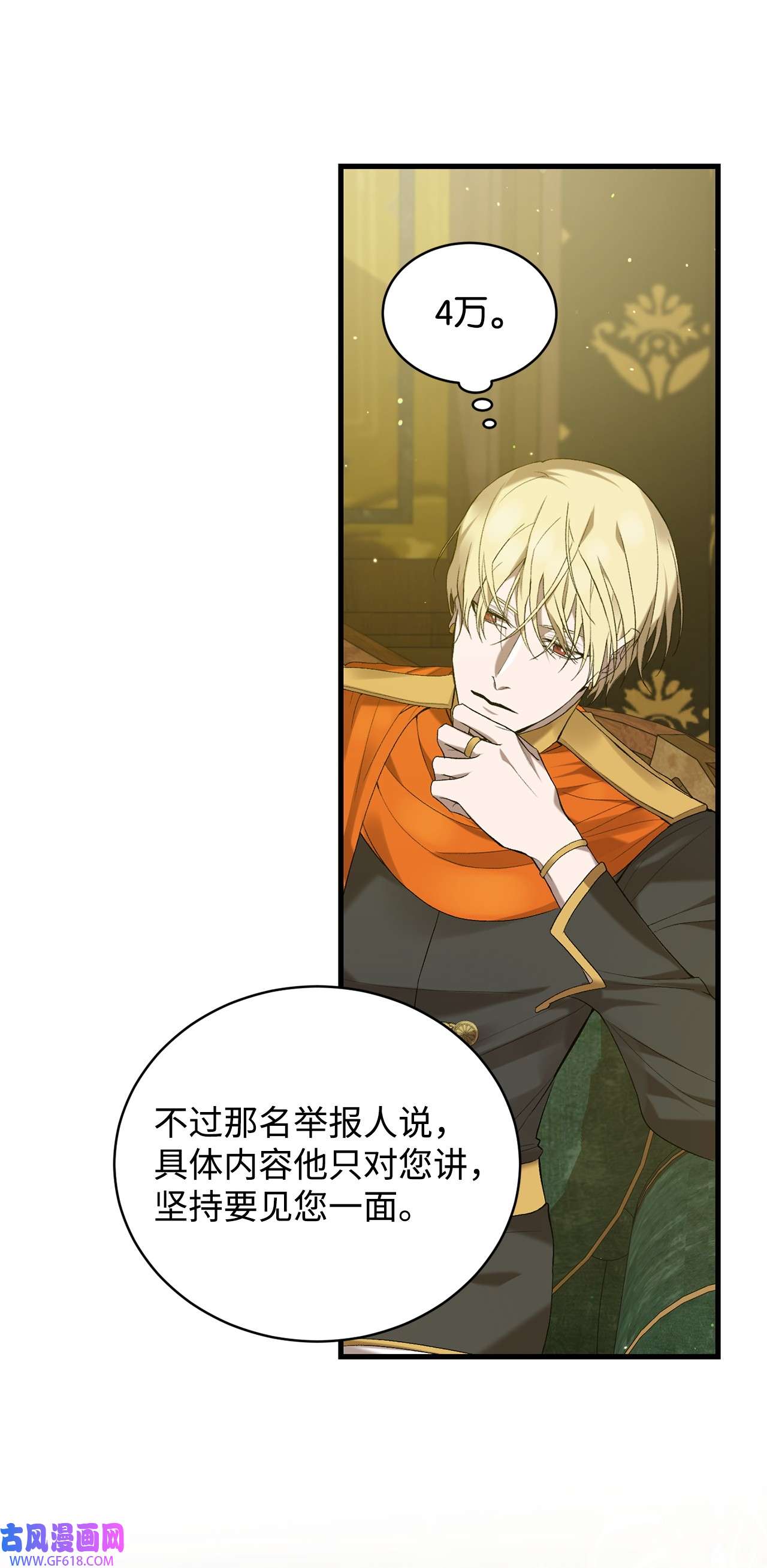 炮灰骑士今天也想守护病弱公爵13 四万级