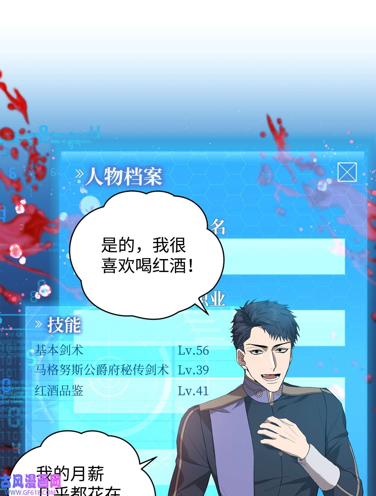 炮灰骑士今天也想守护病弱公爵13 四万级