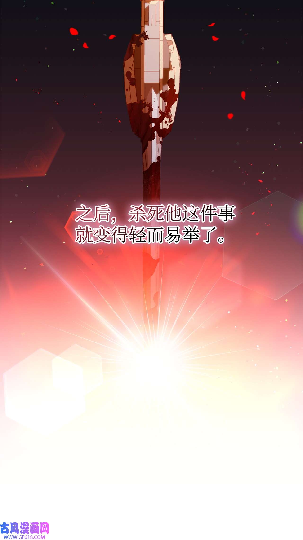 炮灰骑士今天也想守护病弱公爵13 四万级