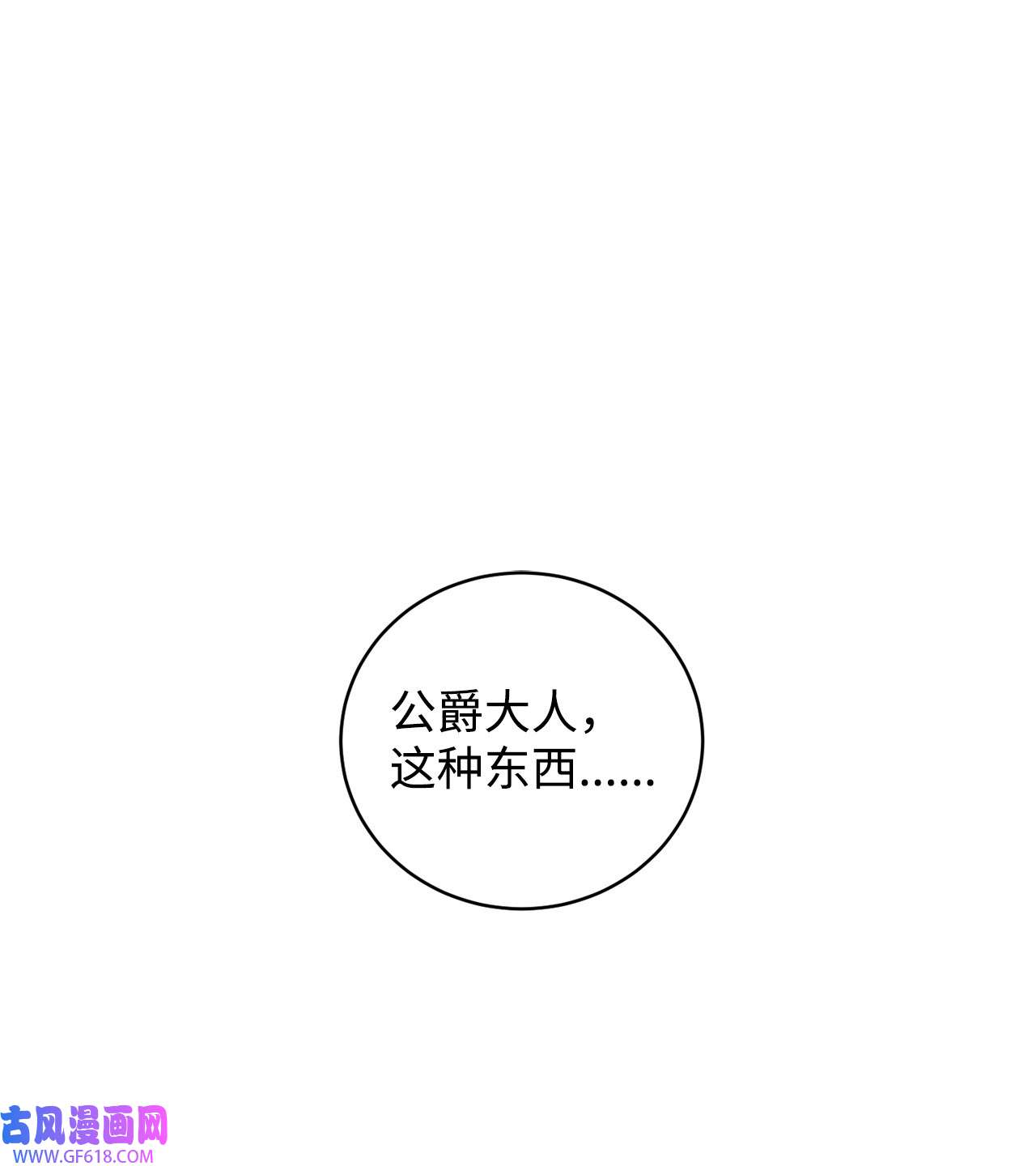 炮灰骑士今天也想守护病弱公爵14 故友