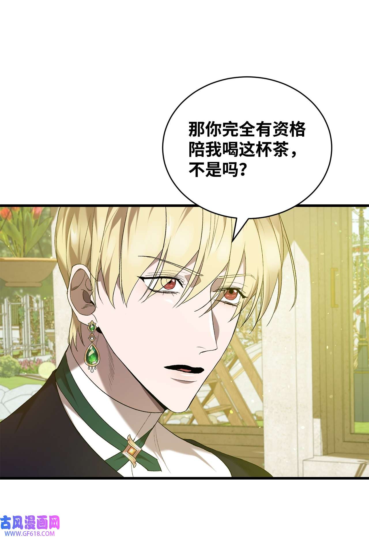 炮灰骑士今天也想守护病弱公爵14 故友