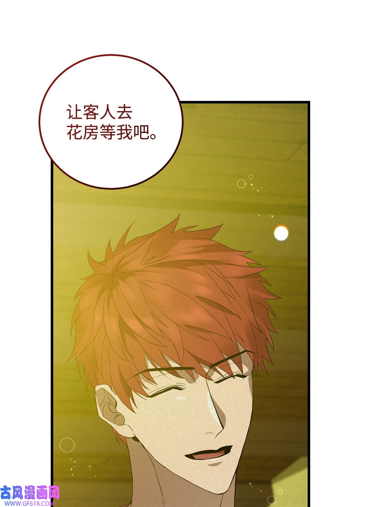 炮灰骑士今天也想守护病弱公爵14 故友