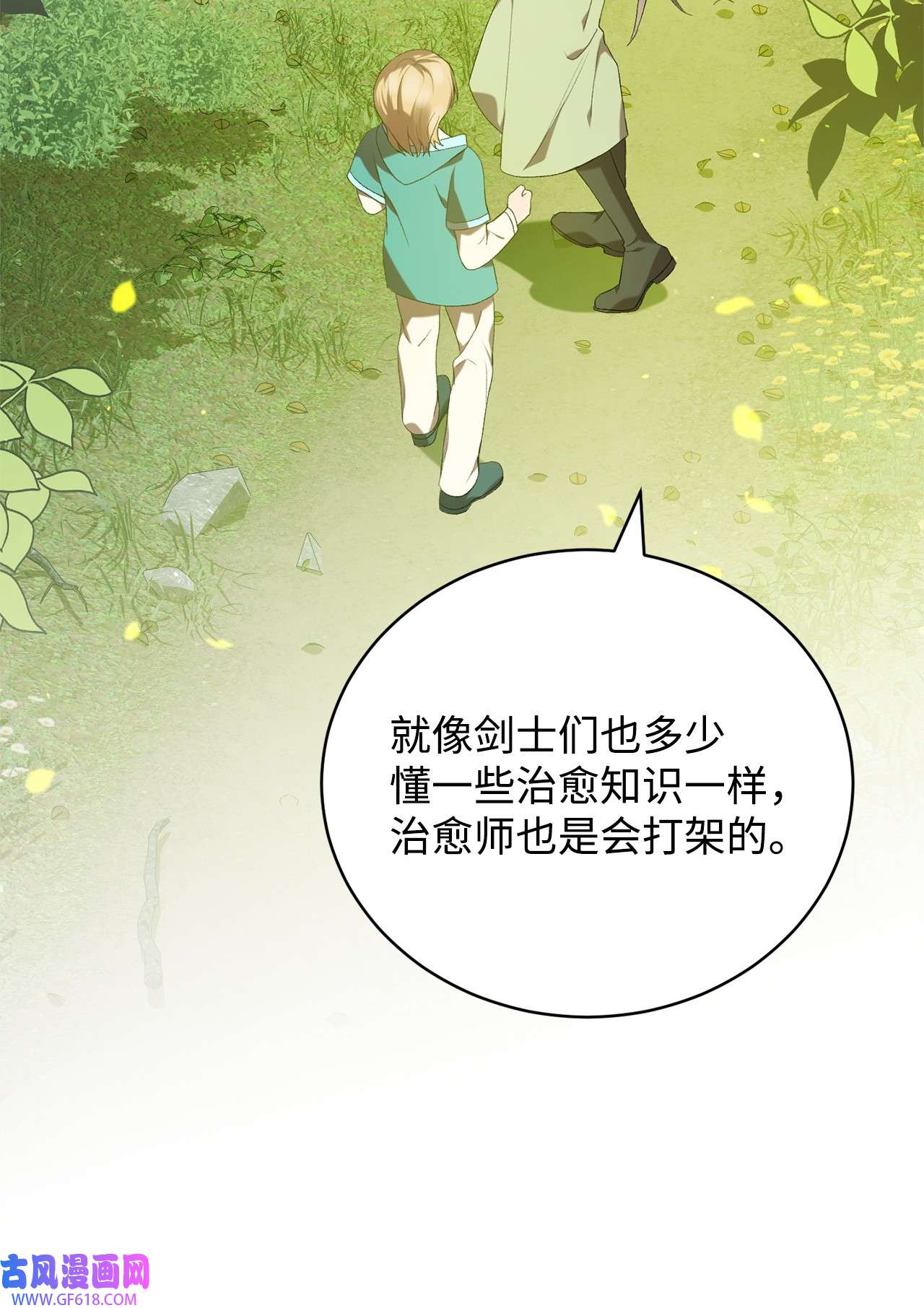 炮灰骑士今天也想守护病弱公爵14 故友