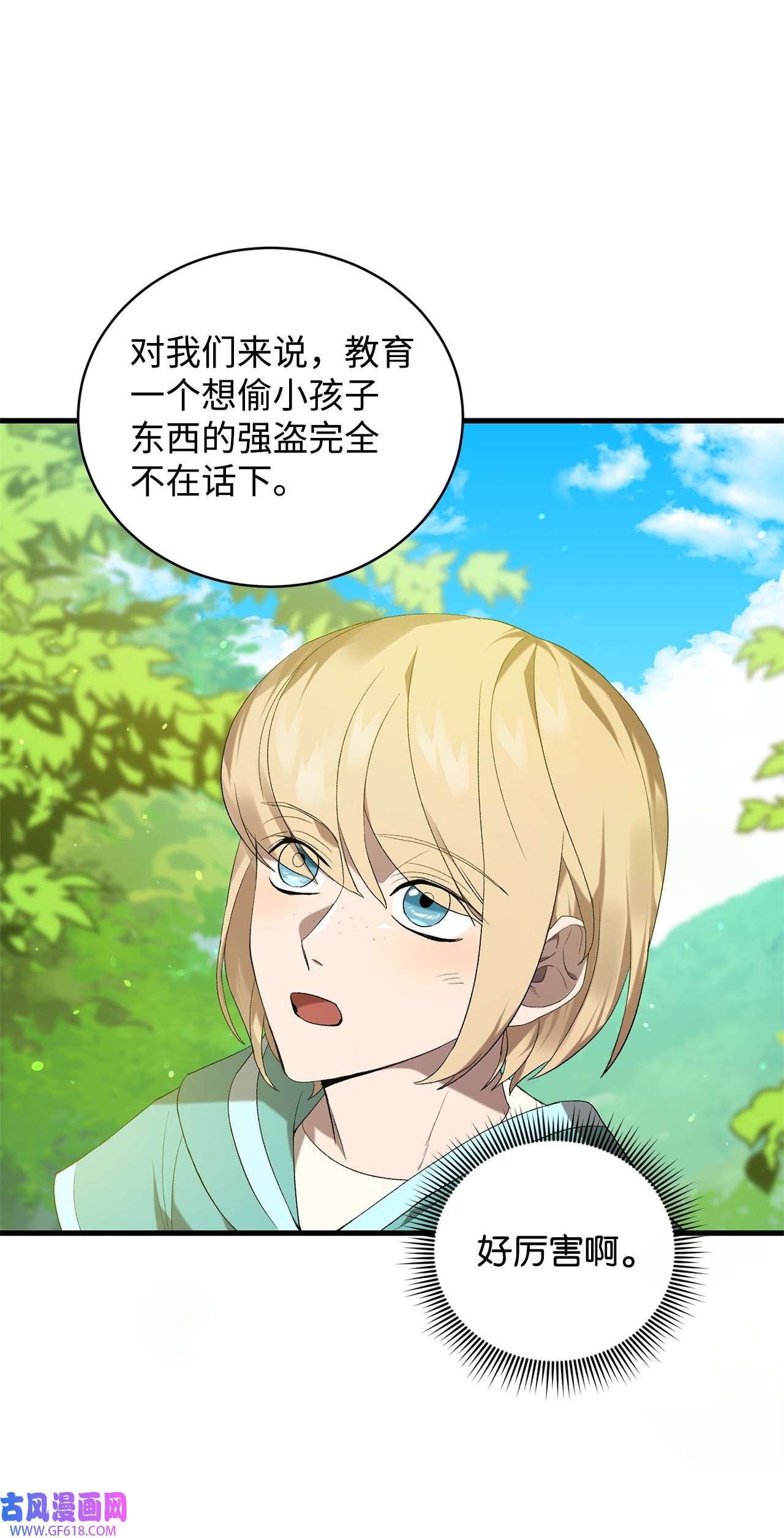 炮灰骑士今天也想守护病弱公爵14 故友