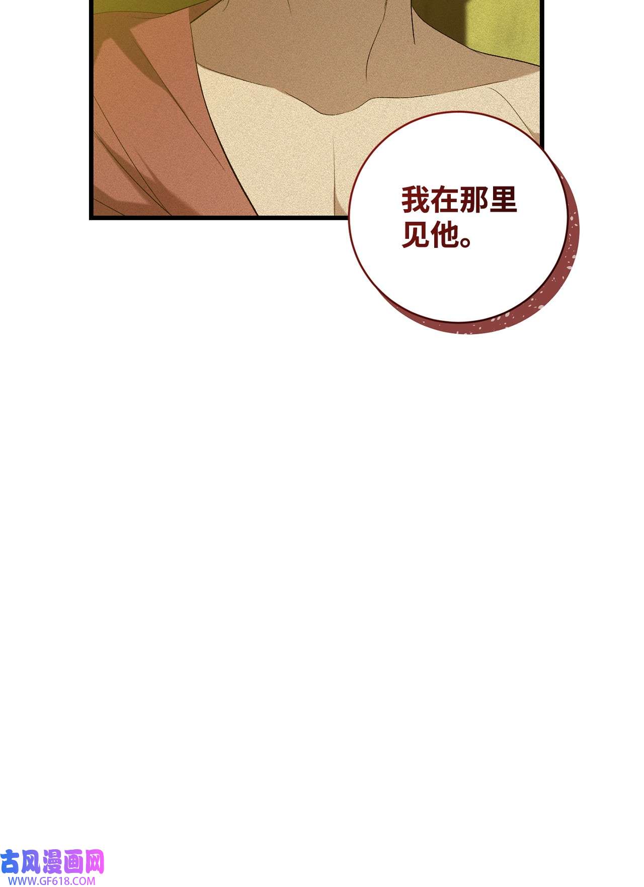 炮灰骑士今天也想守护病弱公爵14 故友