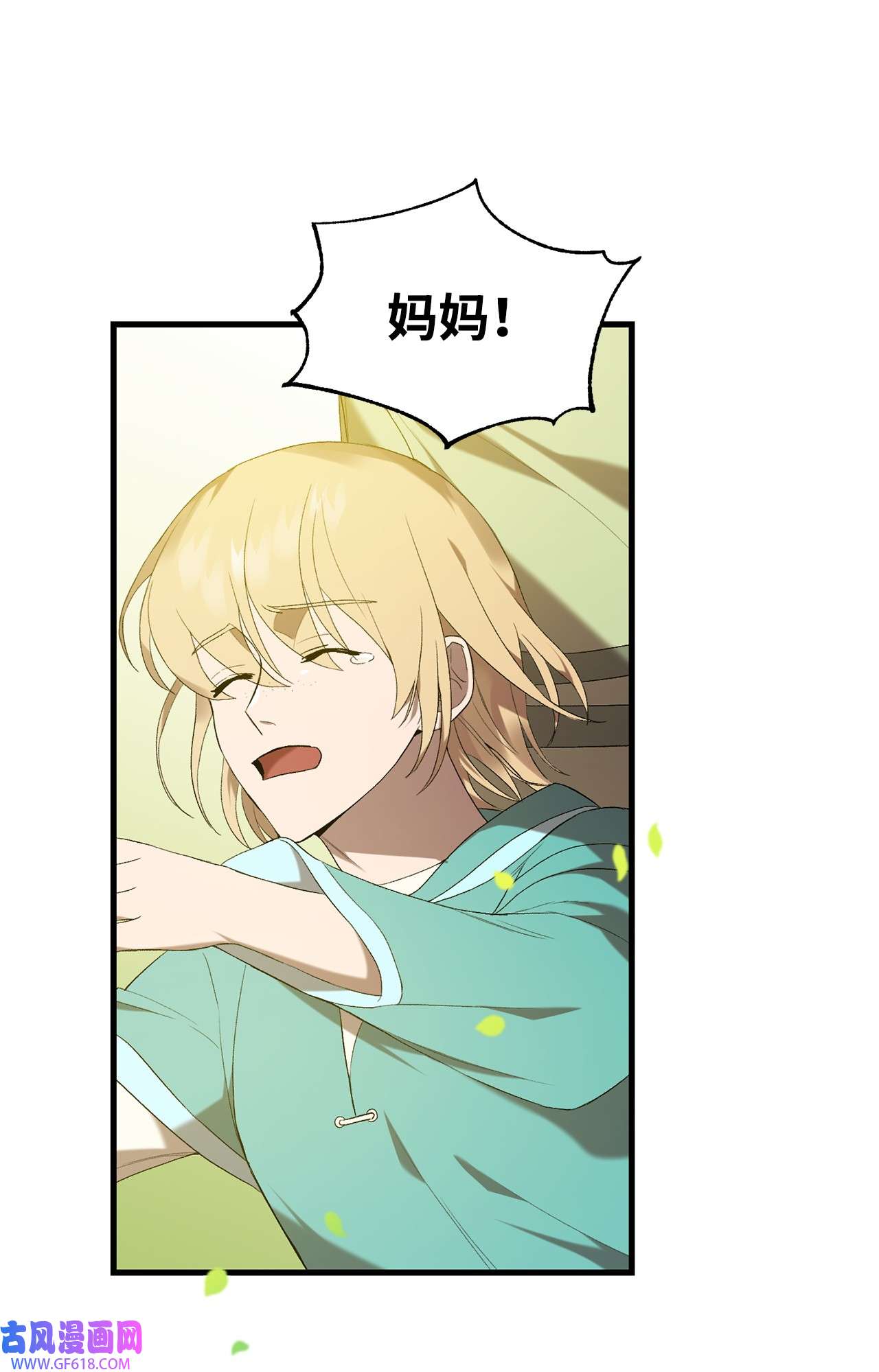 炮灰骑士今天也想守护病弱公爵14 故友