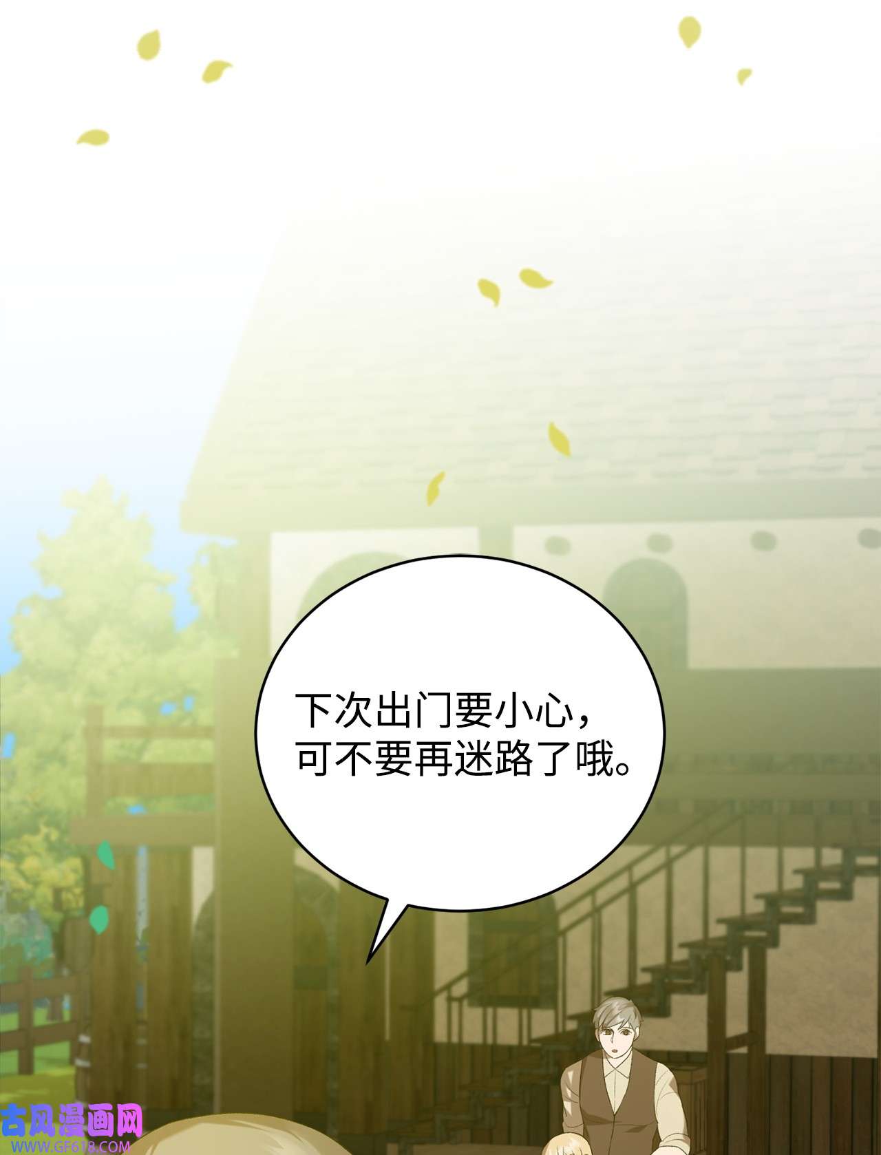 炮灰骑士今天也想守护病弱公爵14 故友