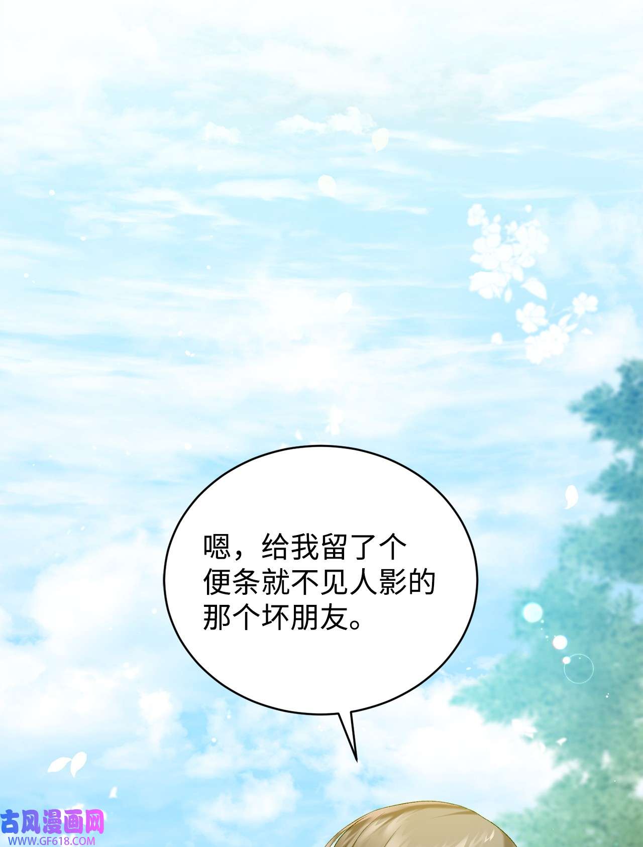 炮灰骑士今天也想守护病弱公爵14 故友