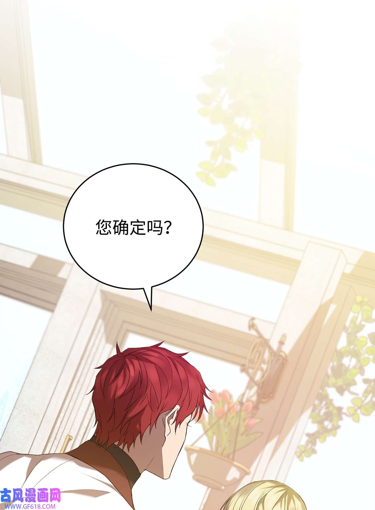 炮灰骑士今天也想守护病弱公爵14 故友