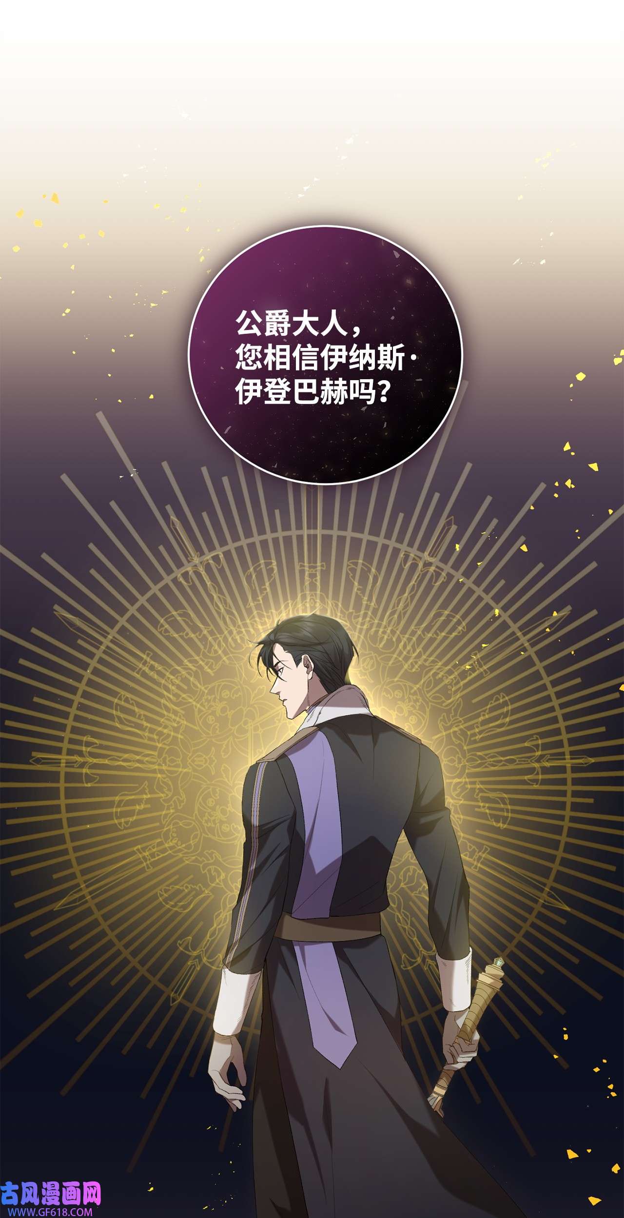 炮灰骑士今天也想守护病弱公爵14 故友