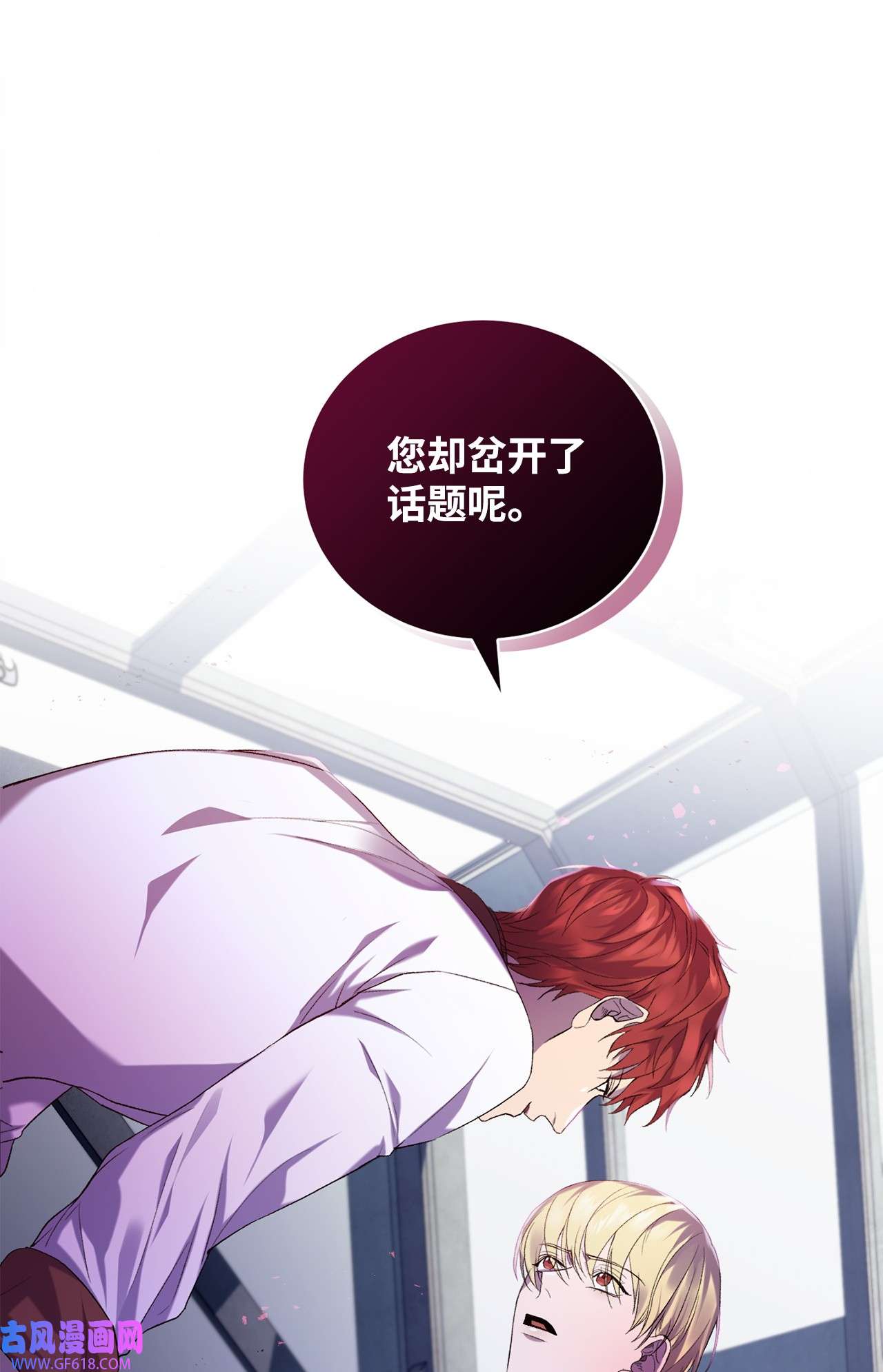 炮灰骑士今天也想守护病弱公爵14 故友