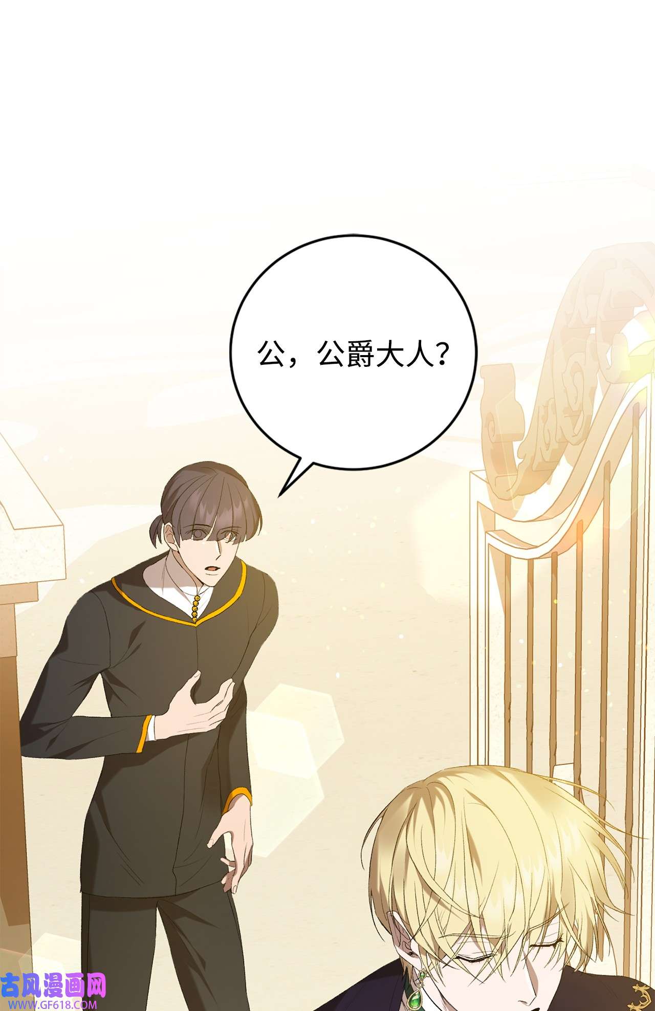 炮灰骑士今天也想守护病弱公爵15 意外提议