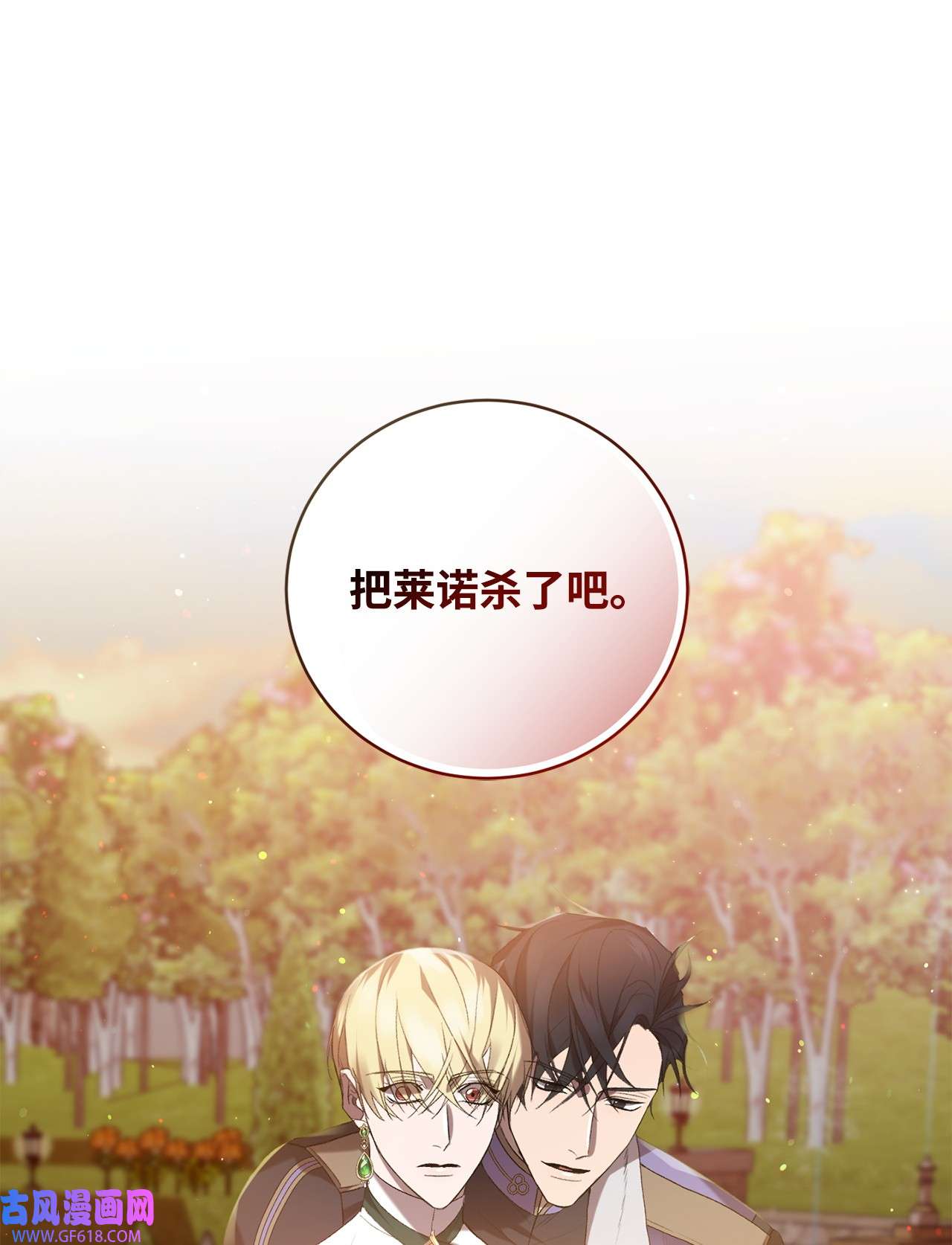 炮灰骑士今天也想守护病弱公爵15 意外提议