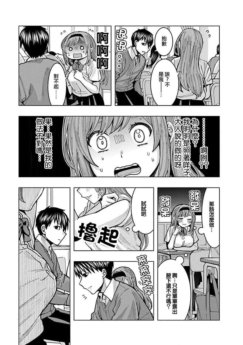 同桌的信国同学好像喜欢我第01话