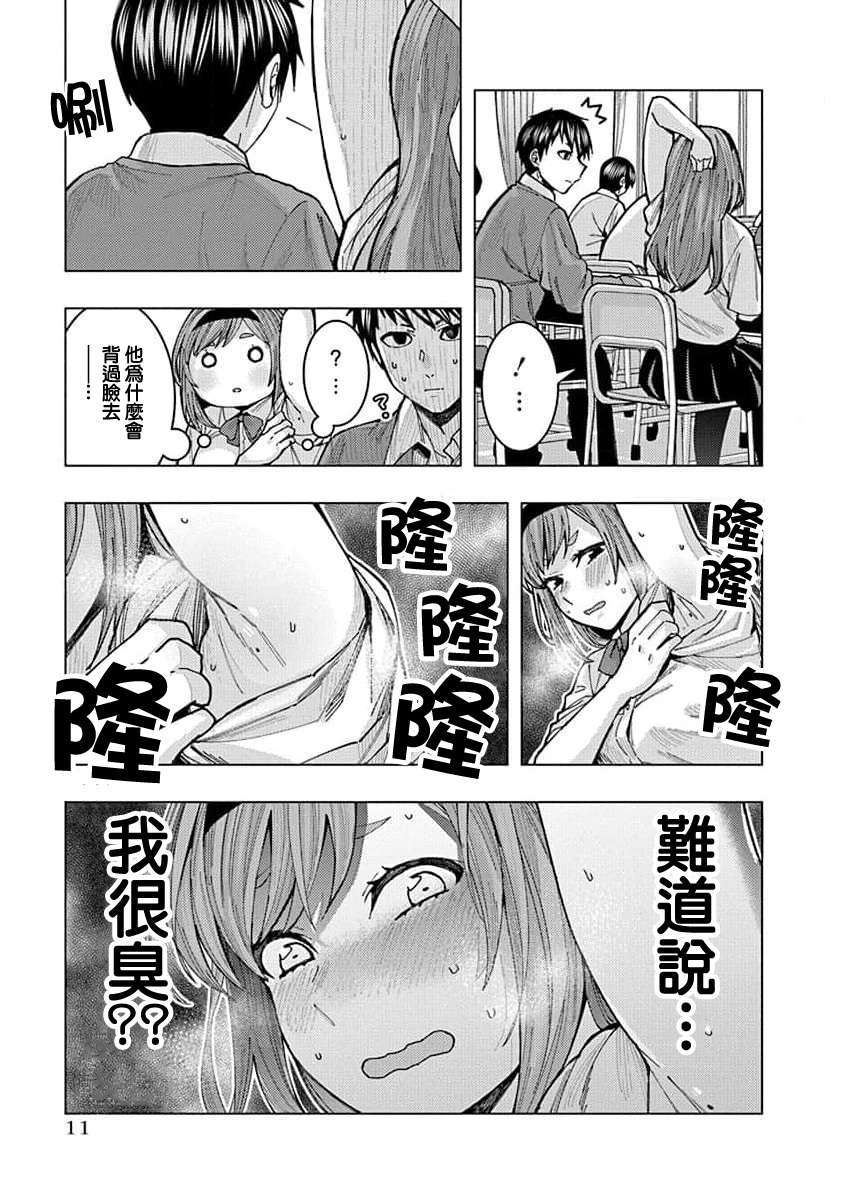 同桌的信国同学好像喜欢我第01话