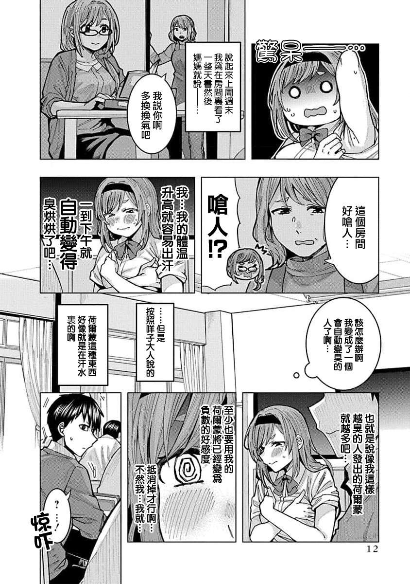 同桌的信国同学好像喜欢我第01话