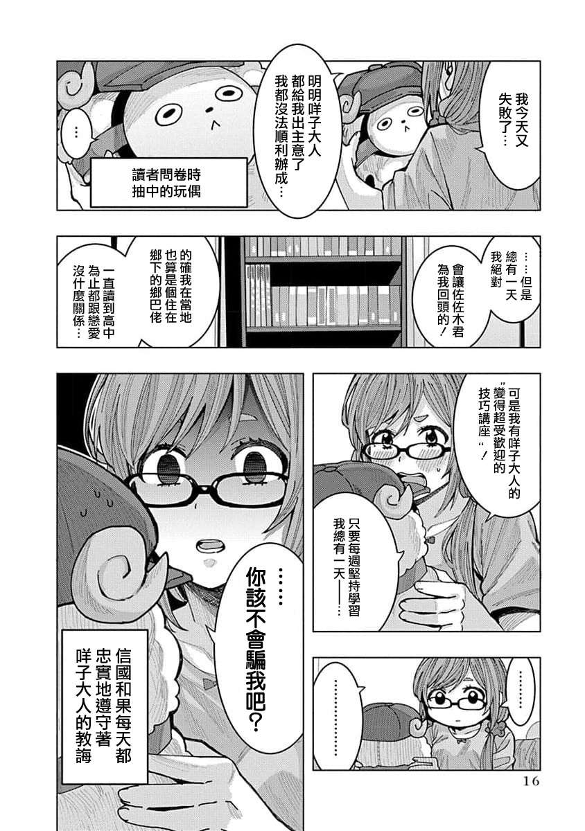 同桌的信国同学好像喜欢我第01话