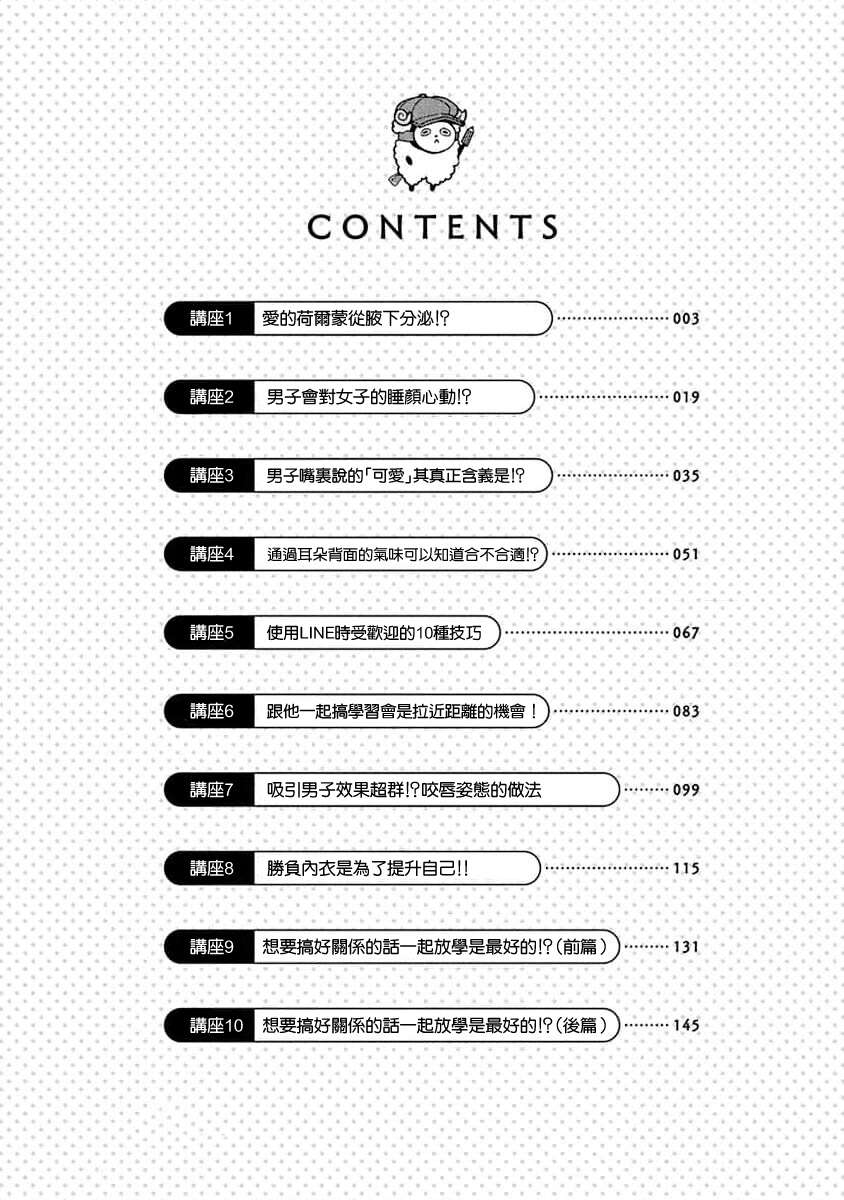 同桌的信国同学好像喜欢我第01话