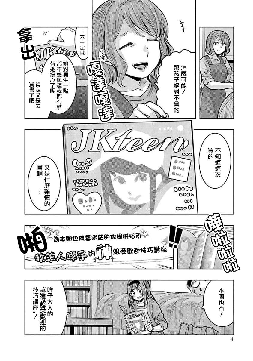 同桌的信国同学好像喜欢我第01话