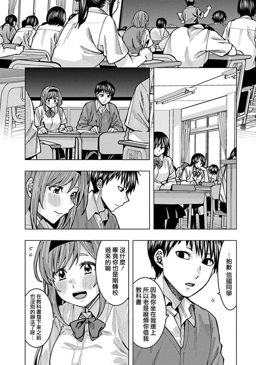 同桌的信国同学好像喜欢我第01话