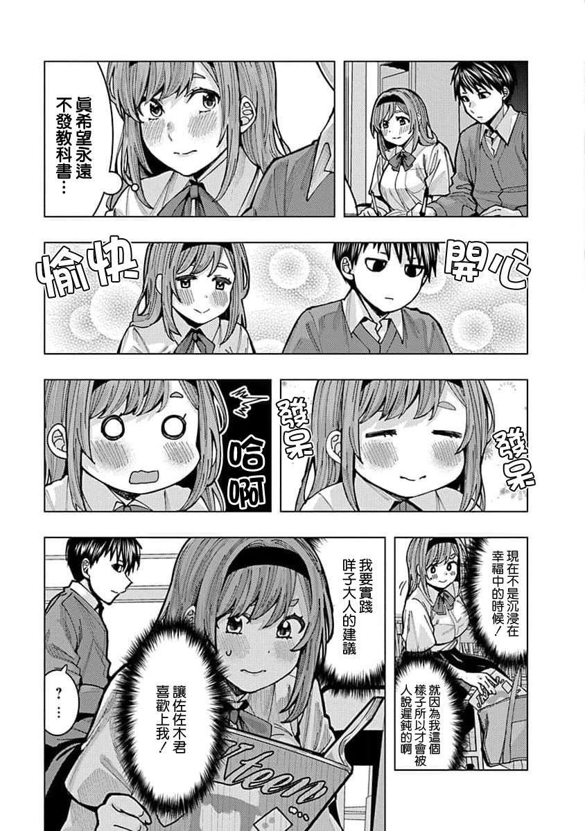 同桌的信国同学好像喜欢我第01话