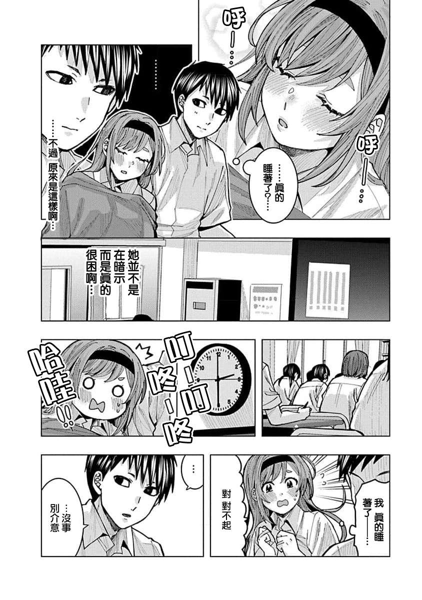 同桌的信国同学好像喜欢我第02话