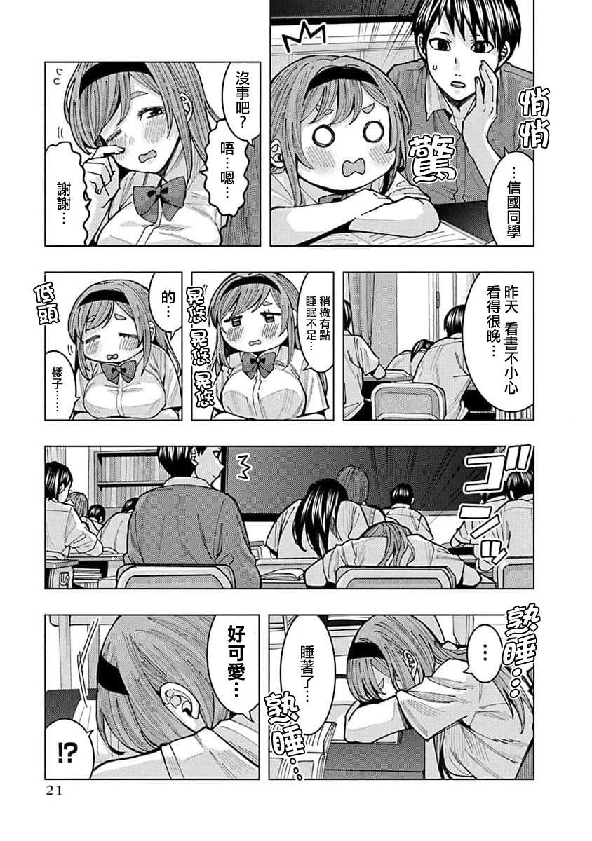 同桌的信国同学好像喜欢我第02话