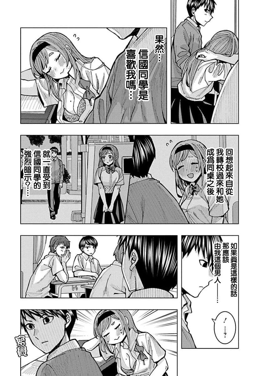 同桌的信国同学好像喜欢我第02话