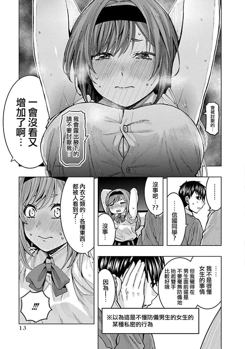 同桌的信国同学好像喜欢我第1话