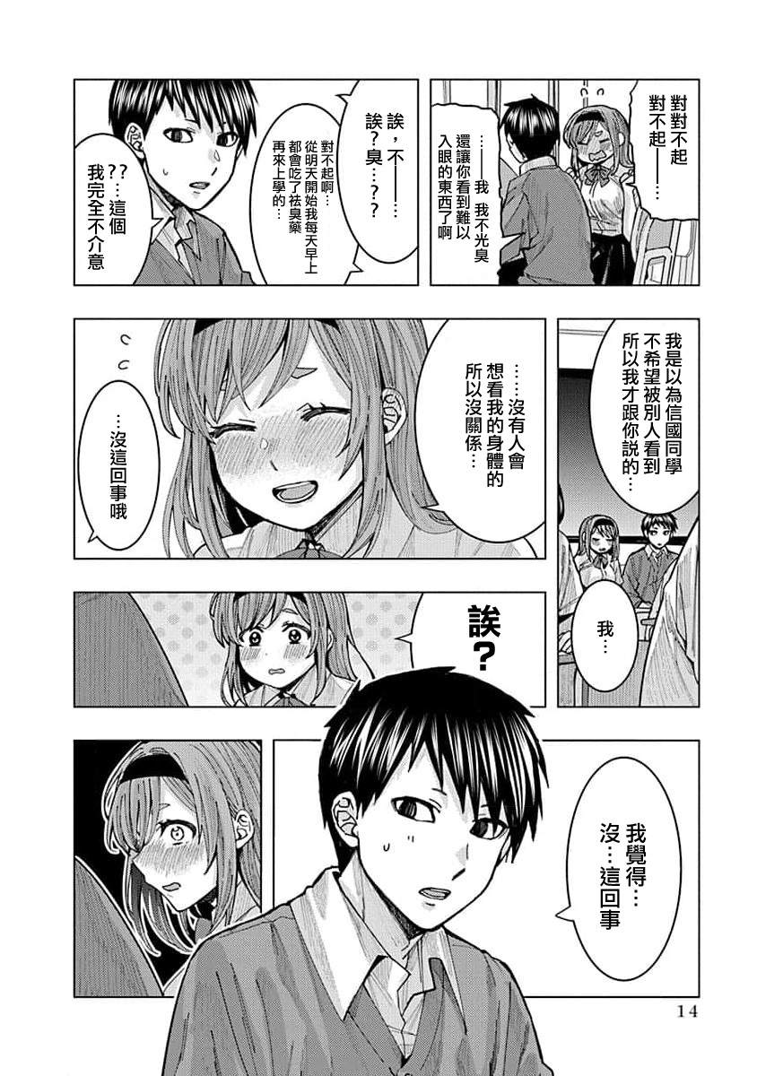 同桌的信国同学好像喜欢我第1话