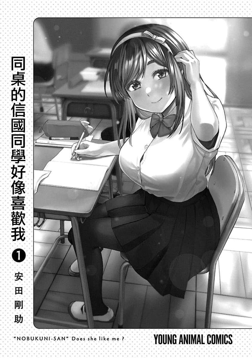 同桌的信国同学好像喜欢我第1话