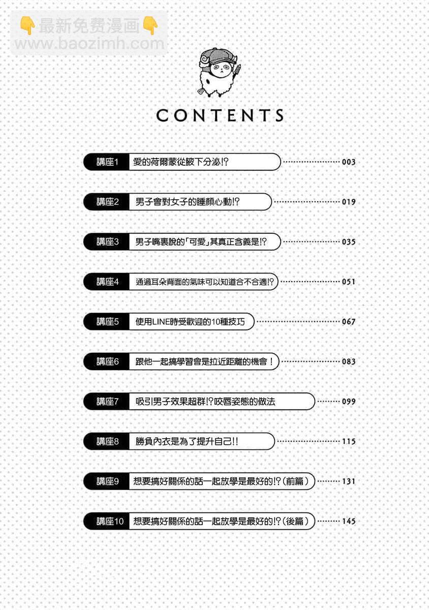 同桌的信国同学好像喜欢我第1话