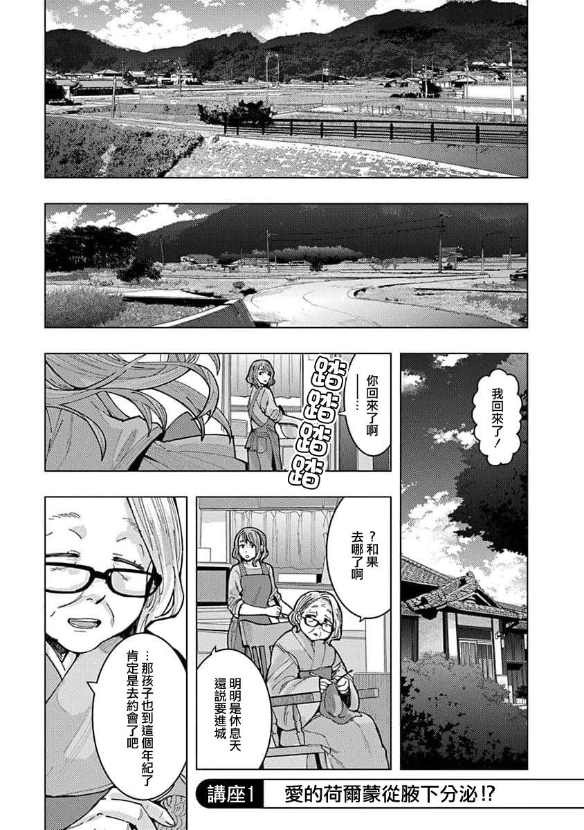 同桌的信国同学好像喜欢我第1话