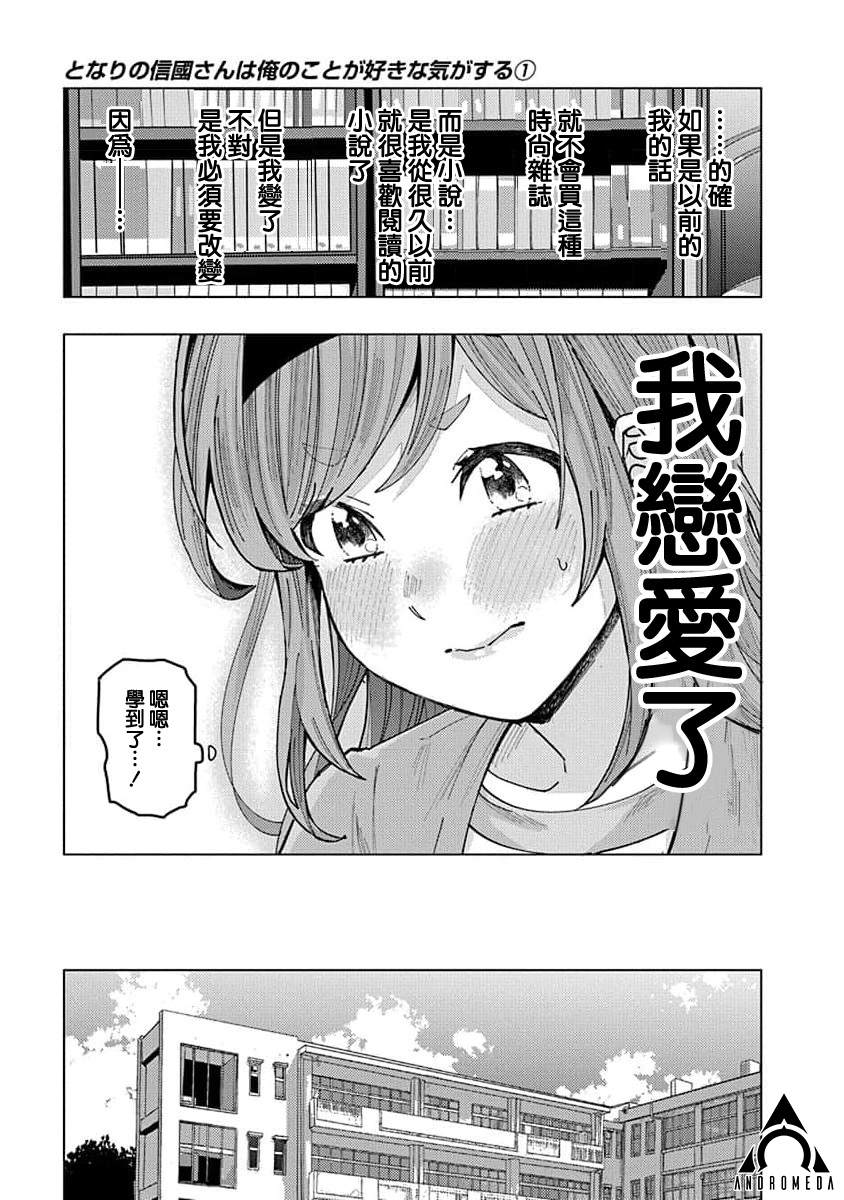 同桌的信国同学好像喜欢我第1话